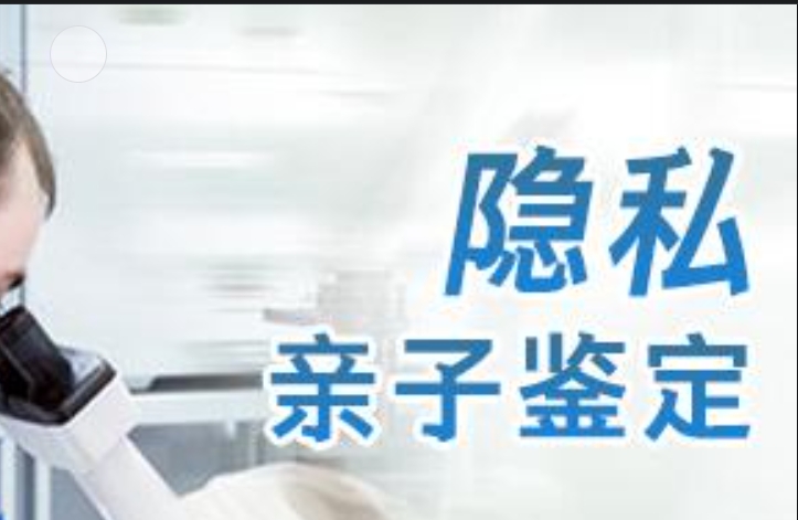 饶平县隐私亲子鉴定咨询机构